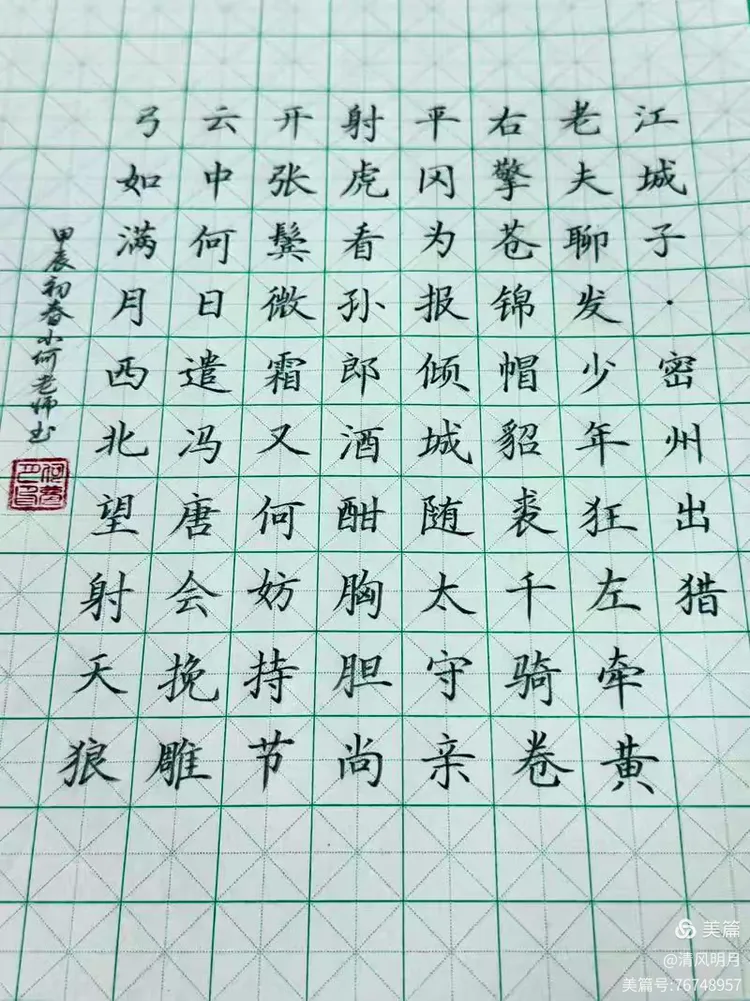 品读《江城子.密州出猎》
